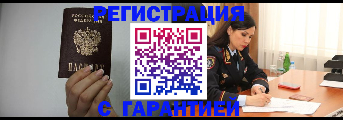 временная регистрация для всех в Пролетарске